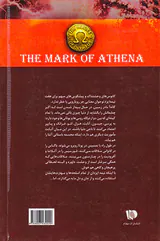 قهرمانان کوه المپ کتاب سوم نشان آتنا